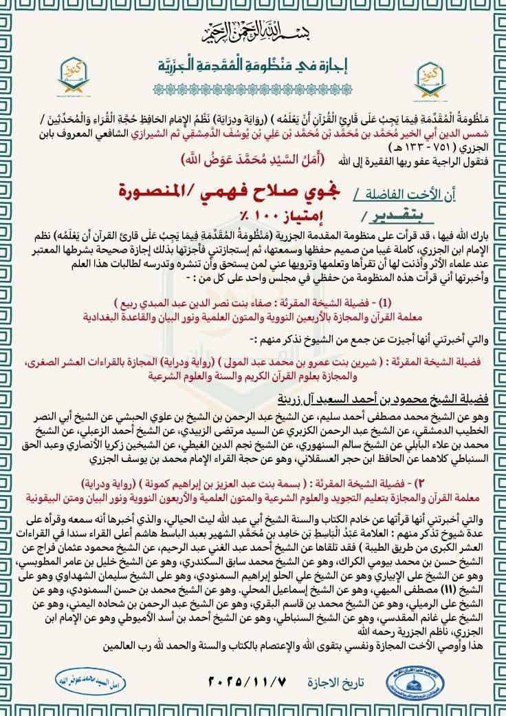 إجازة الجزرية